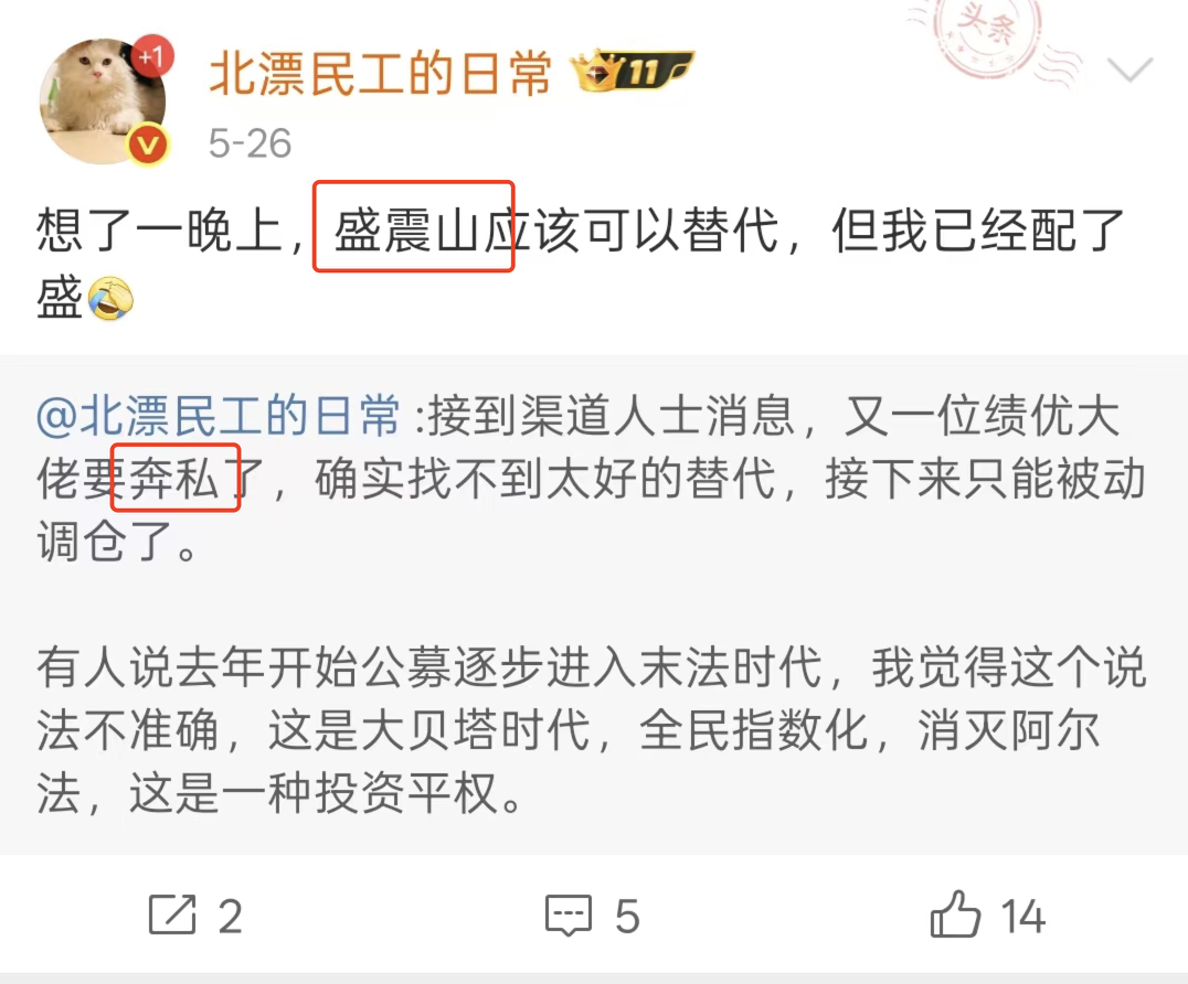 绩优基金大佬奔私，盛震山可平替引关注！前瞻布局黄金板块，不追热点，专注挖掘逆周期投资机会  第1张