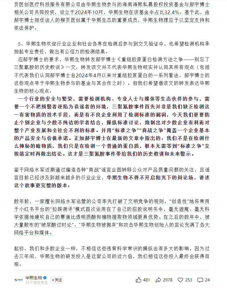 胶原蛋白成分被疑造假，巨子生物、华熙生物双双发声，股价表现分化  第1张