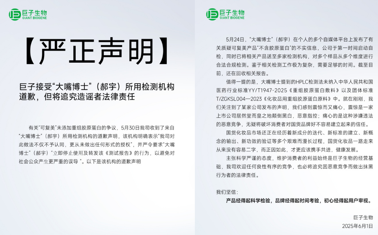 胶原蛋白成分被疑造假，巨子生物、华熙生物双双发声，股价表现分化  第2张