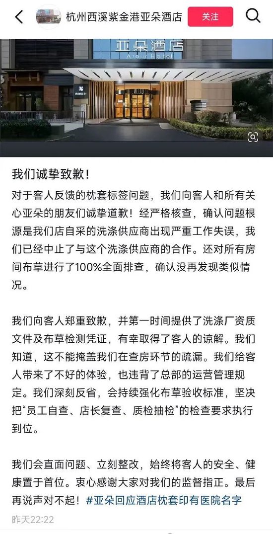 马上评丨酒店的问题枕套，不能等消费者来发现  第1张