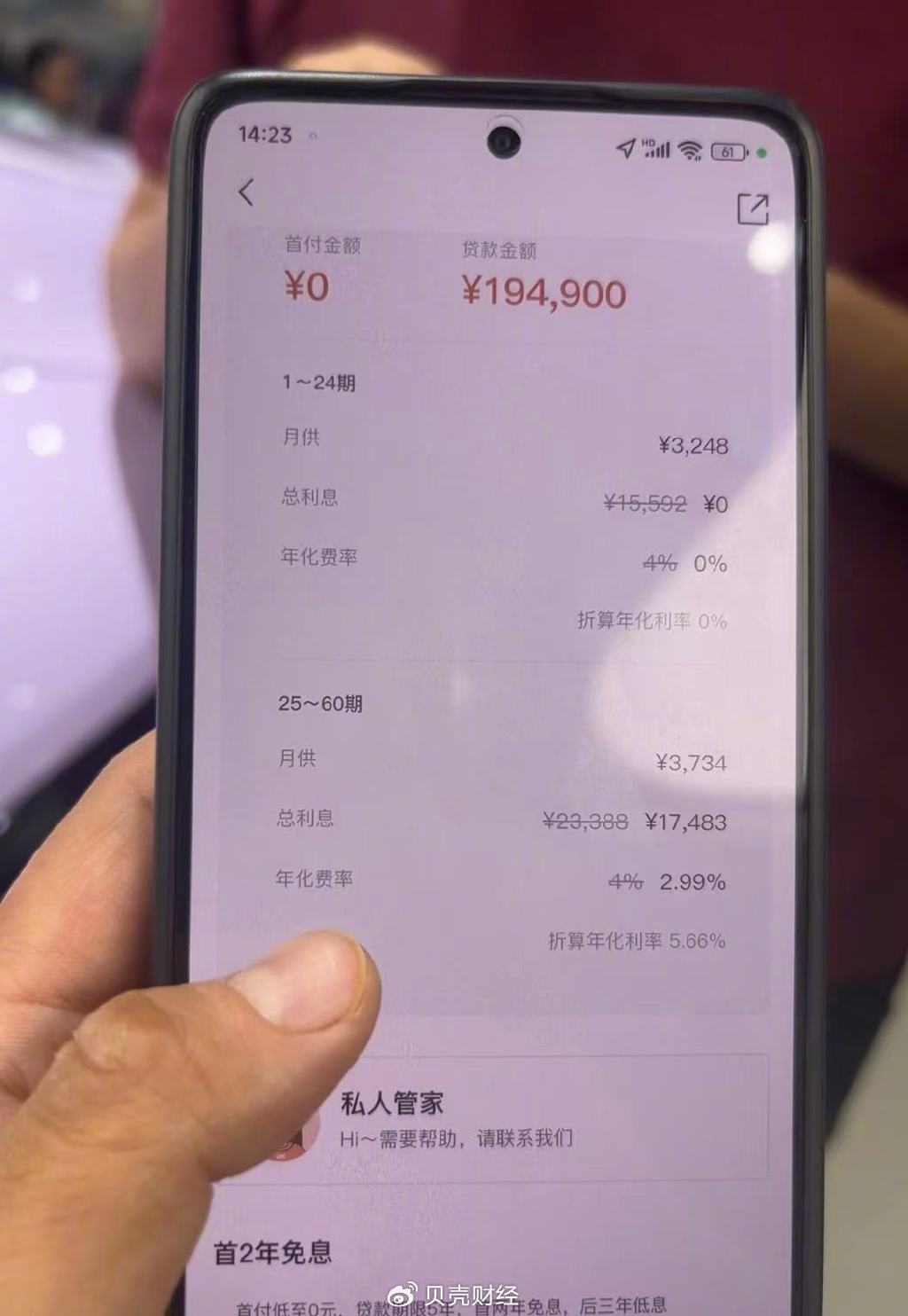 车贷“高息高返”猫腻：“贷五免二”变种仍存 销售诱导提前还款  第2张