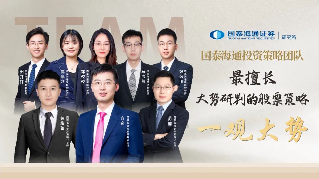 风格不会切换，主线持续强化｜国泰海通策略6月金股  第1张