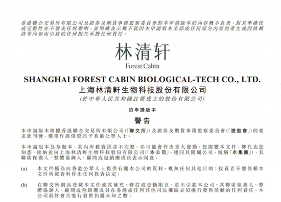 林清轩IPO隐忧:高毛利下的“瘸腿”困境与信任危机 第1张 林清轩IPO隐忧:高毛利下的“瘸腿”困境与信任危机 第1张