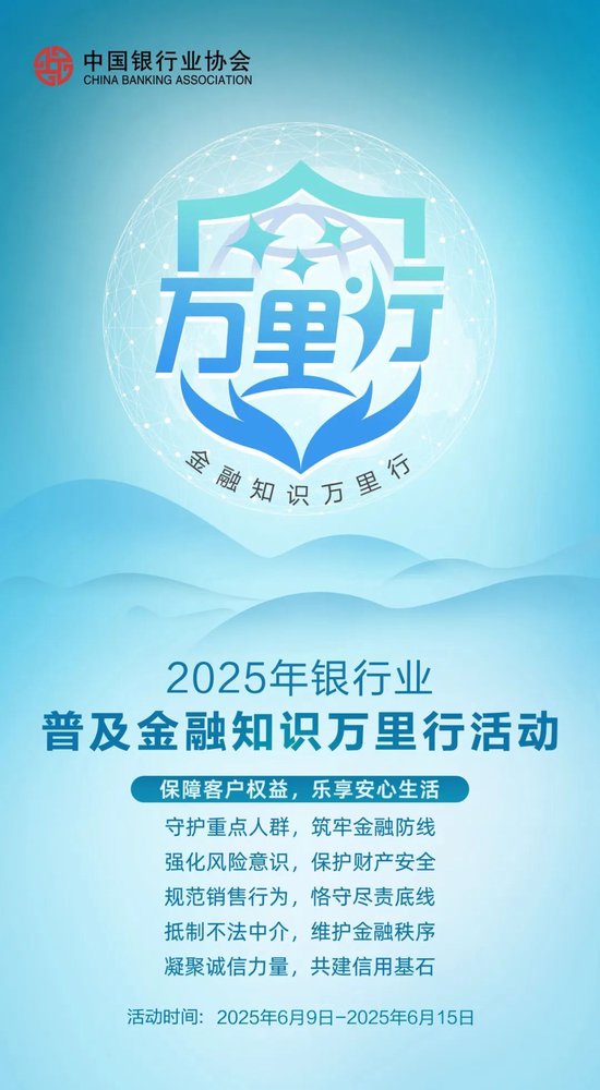 农业银行启动2025年普及金融知识万里行活动 第1张 农业银行启动2025年普及金融知识万里行活动 第1张