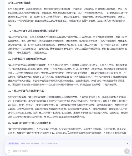 AI大模型写高考作文哪家强？记者实测，知名特级教师何杰点评  第4张