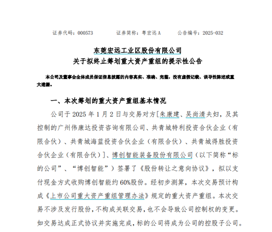 000573，重组“失利”前，有人获利了结  第1张