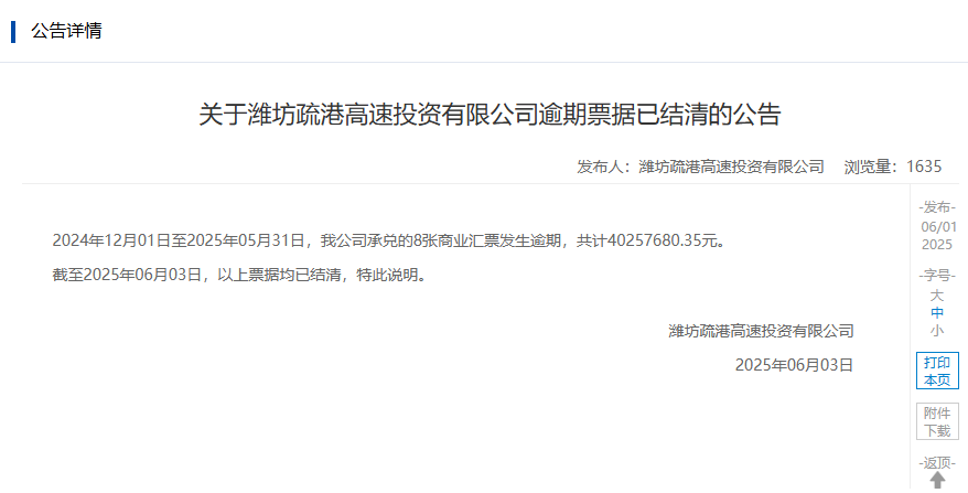 新华锦控股股东现3000万票据逾期  第2张