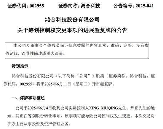 002955，将变更为无实控人！明日复牌  第1张