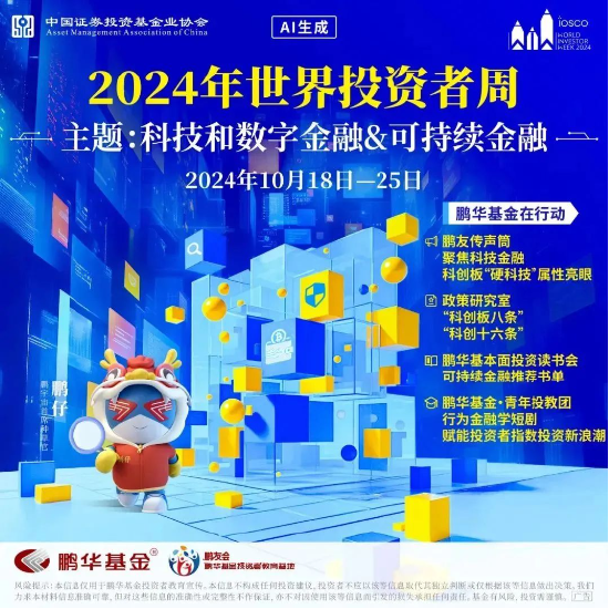 Focus科创中国·灯塔基金丨鹏华基金携手投资者共攀科创高地 第12张 Focus科创中国·灯塔基金丨鹏华基金携手投资者共攀科创高地 第12张