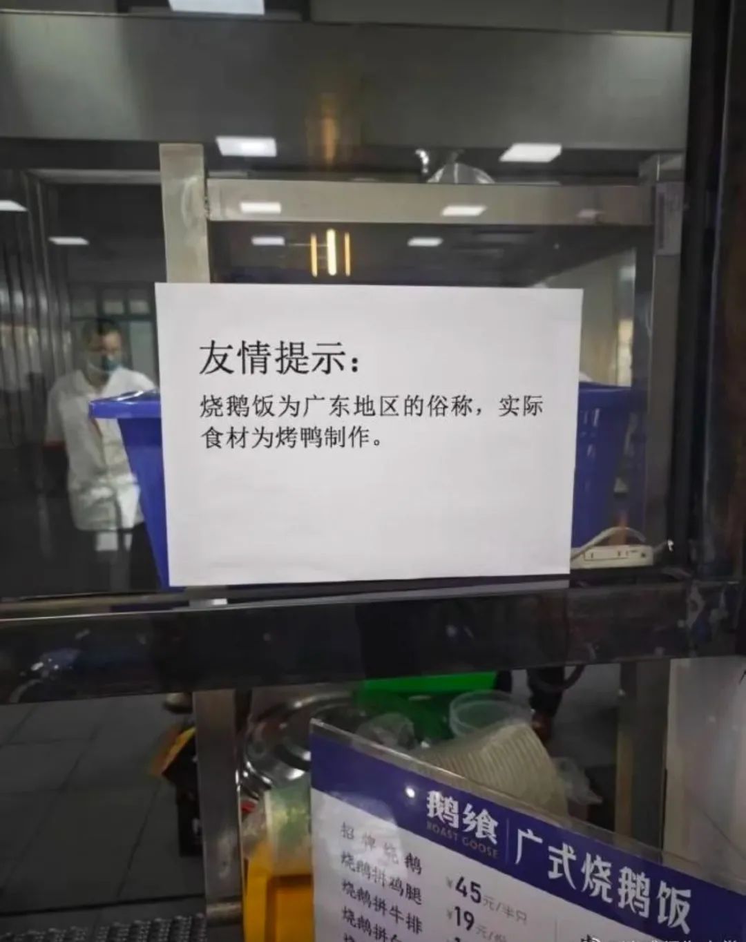 武汉一高校食堂称“烧鹅饭是广东俗称，食材为烤鸭”？广东多家烧鹅店：鸭是鸭鹅是鹅  第1张
