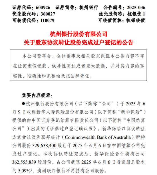 斥资43亿元！新华保险受让杭州银行3.3亿股，银行股为何受宠？  第1张