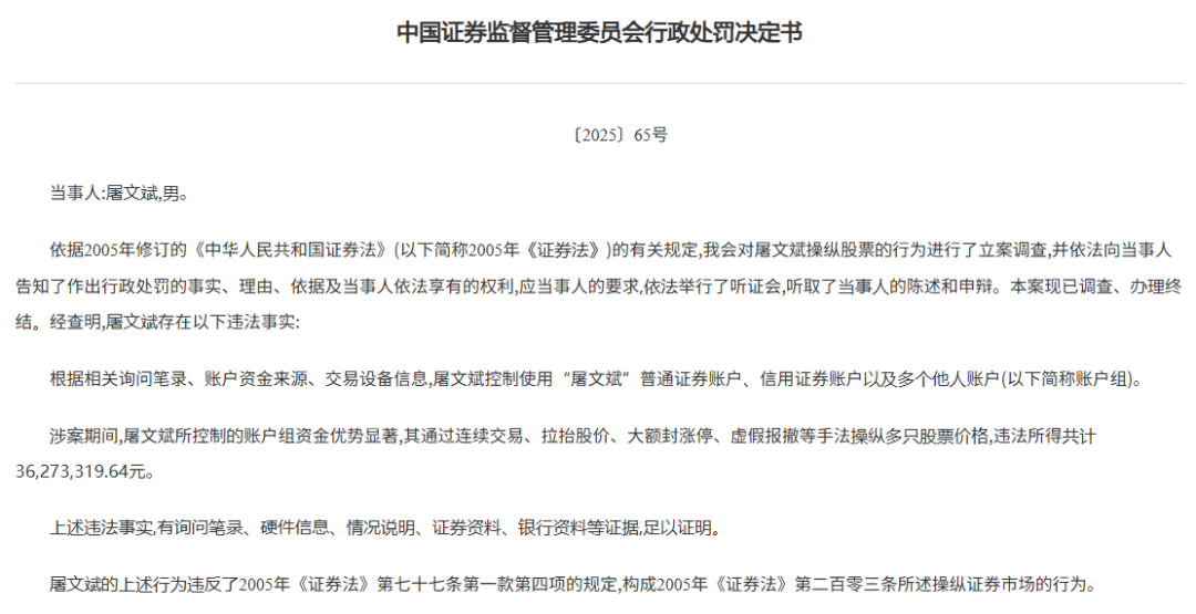 证监会出手！知名牛散屠文斌，被重罚  第1张
