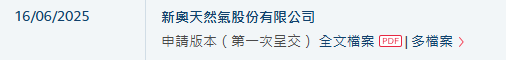 新奥股份，中国最大的民营天然气企业，递交招股书，拟赴香港上市 | A股公司香港上市  第2张
