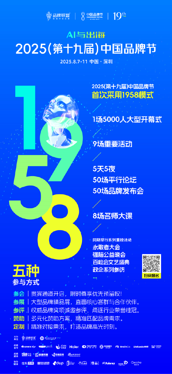 2025第十九届中国品牌节将在深圳举办  第2张