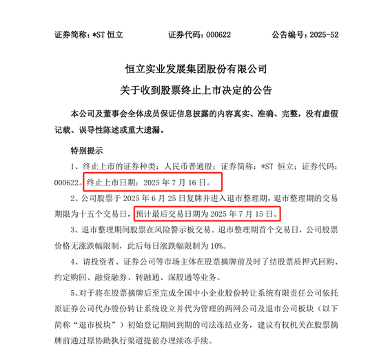 000622，终止上市，甩锅真相曝光  第1张