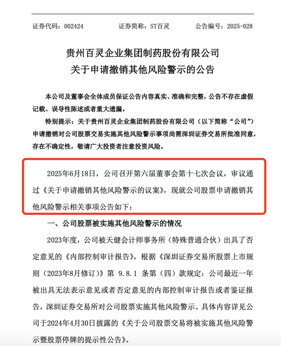 002424，申请“摘帽”！  第1张