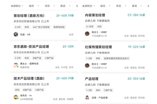 实测！ 京东进军酒旅市场：订酒店，真便宜了吗？  第4张