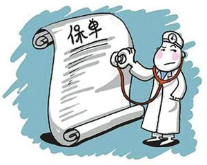 如何处理特定保单?处理特定保单有哪些流程? 第1张 如何处理特定保单?处理特定保单有哪些流程? 第1张