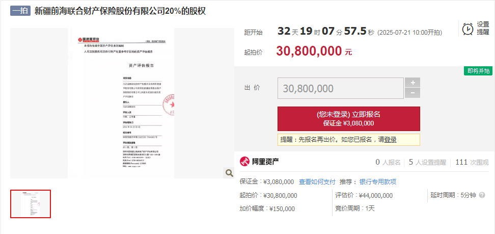七折起拍！前海财险总经理闪辞，又有20%股权遭拍卖  第1张