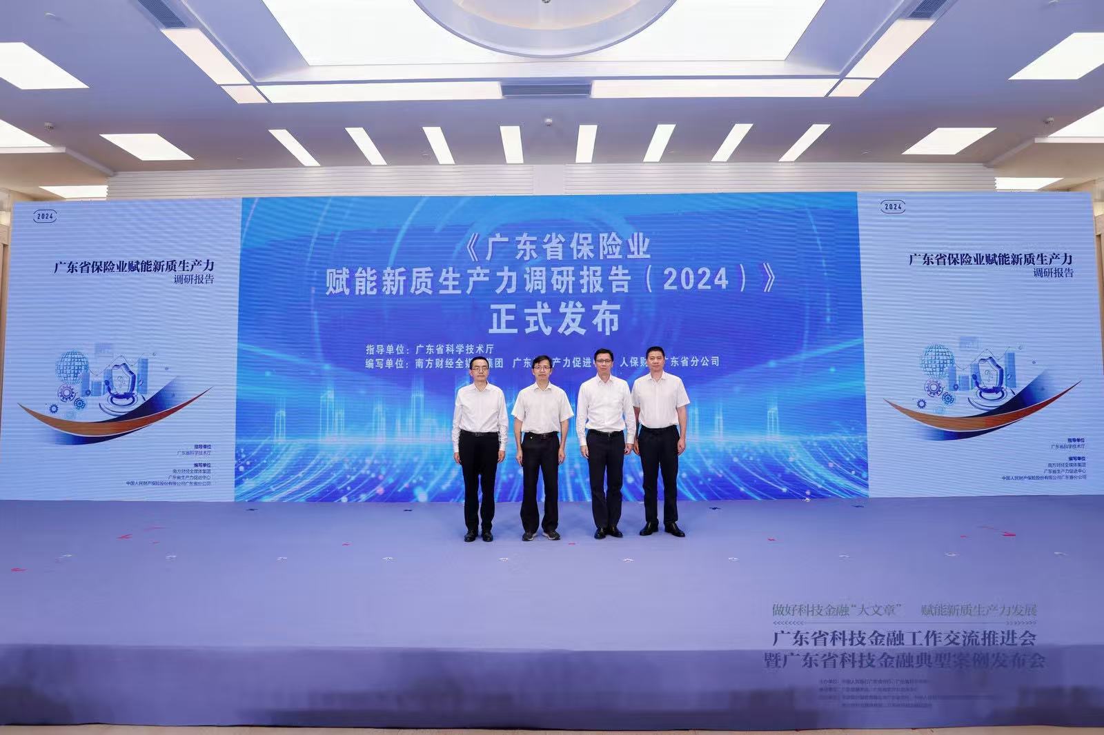 广东科技保险重磅报告发布：深度剖析科技保险发展趋势  第1张