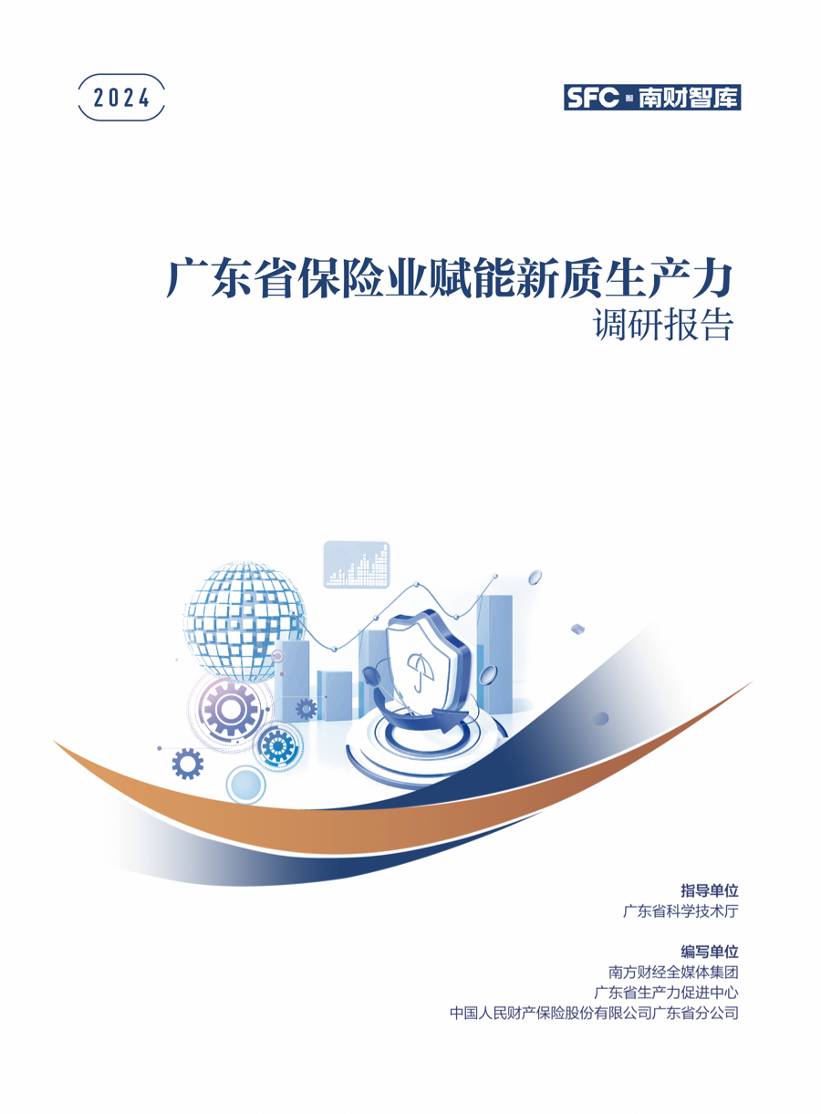 广东科技保险重磅报告发布：深度剖析科技保险发展趋势  第2张