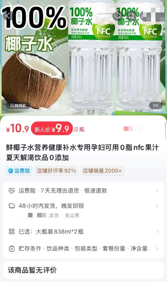 “100%”标签暗藏玄机？9块9两瓶和20块一升的椰子水 究竟差在哪？  第2张
