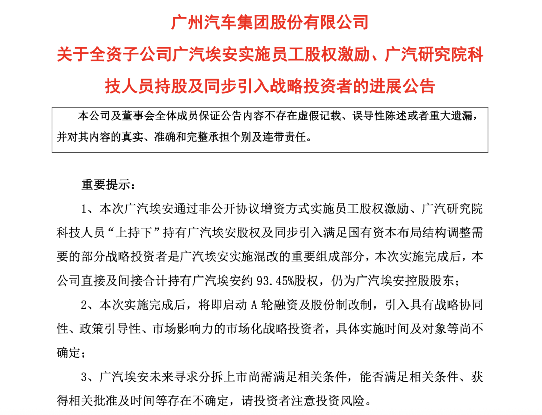 广汽埃安再回应“持股风波”：与“车圈恒大”毫无关系  第3张