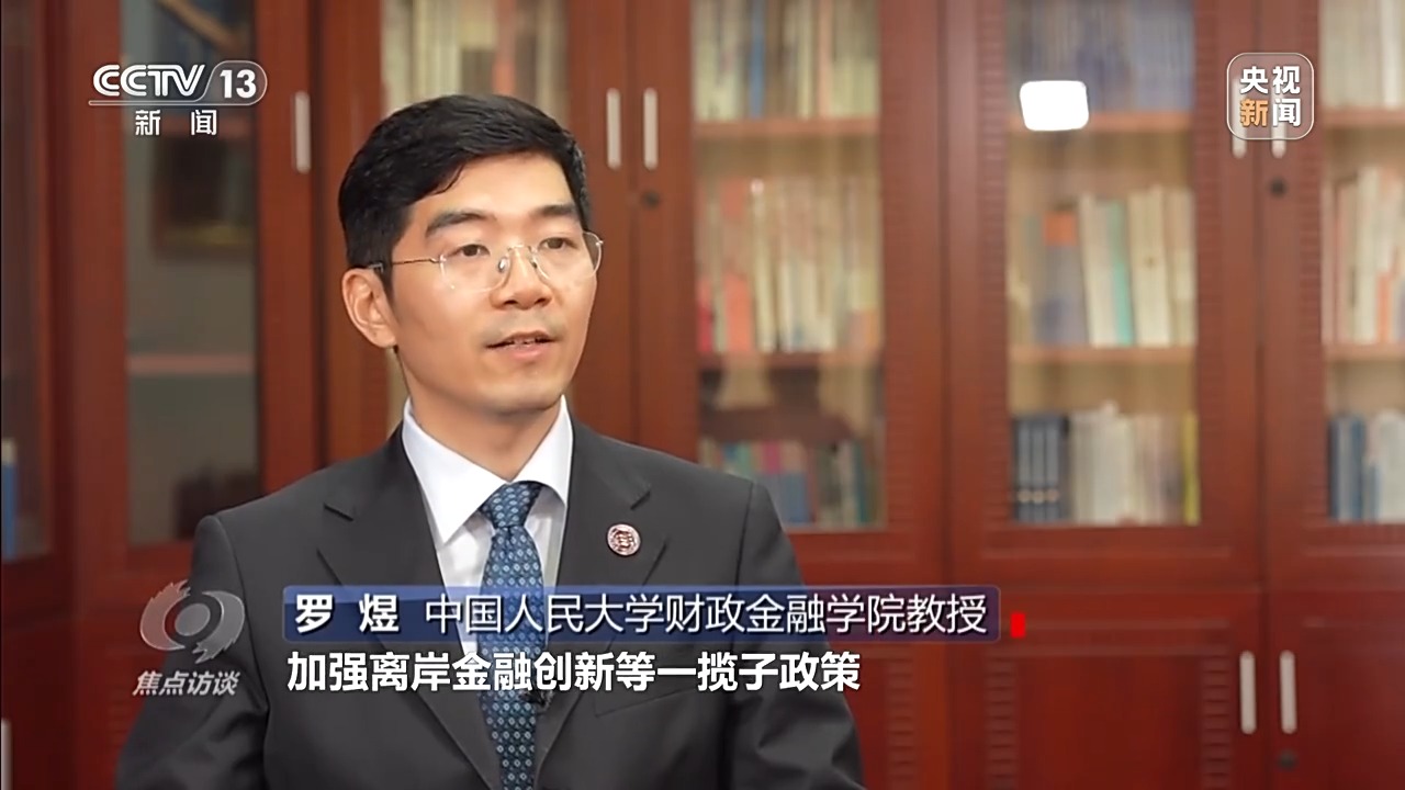 焦点访谈丨事关金融开放上海再添新举措，将释放哪些利好？  第3张