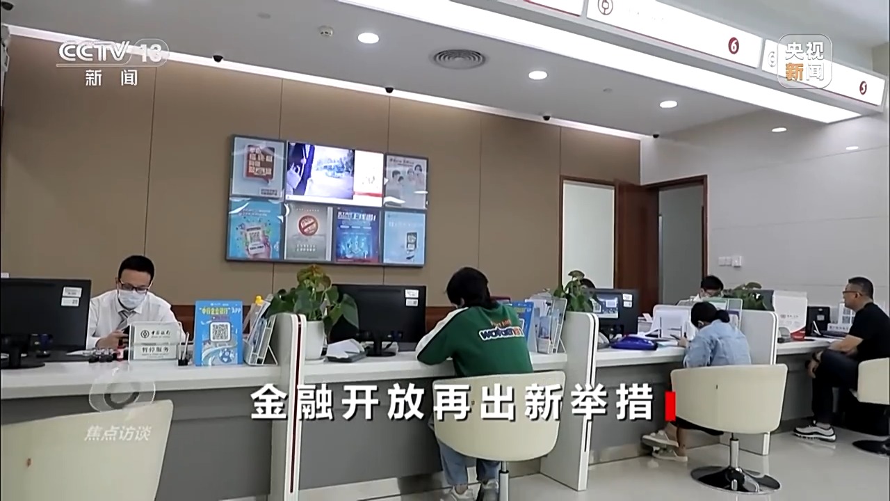 焦点访谈丨事关金融开放上海再添新举措，将释放哪些利好？  第4张