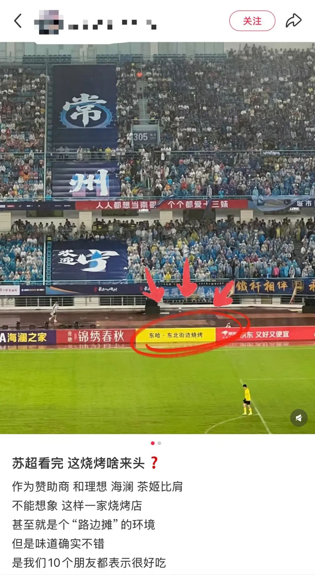 常州街边烧烤店赞助苏超走红：300万档赞助资格“一席难求”，大小老板抢着送钱  第1张