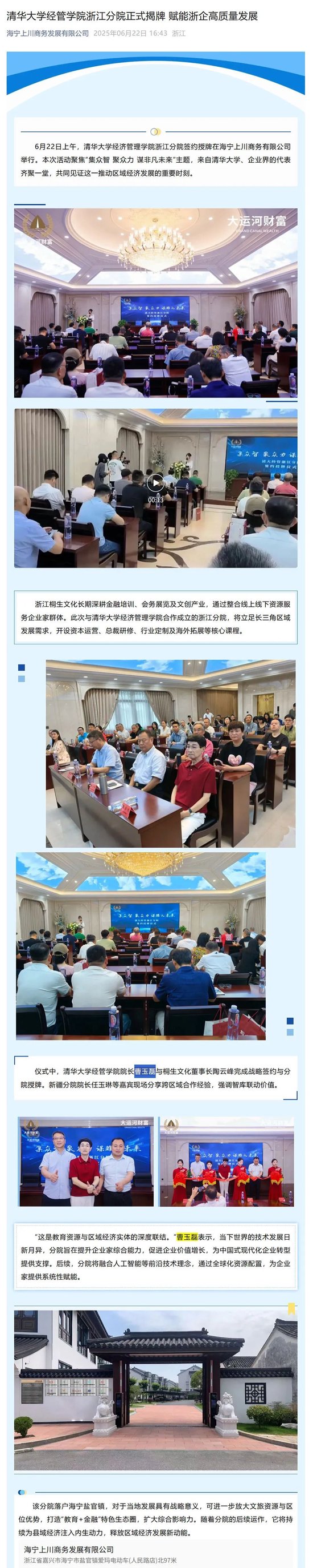 “清华大学经管学院院长曹玉磊”？哪来的妖怪！  第2张
