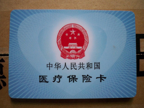如何处理医保转出问题?重庆医保转出有什么流程? 第1张 如何处理医保转出问题?重庆医保转出有什么流程? 第1张