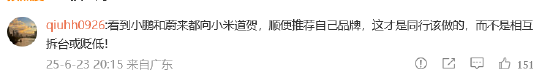 车圈大团结？小米YU7发布在即 “蔚小理”创始人纷纷送祝福 雷军“回礼”  第8张