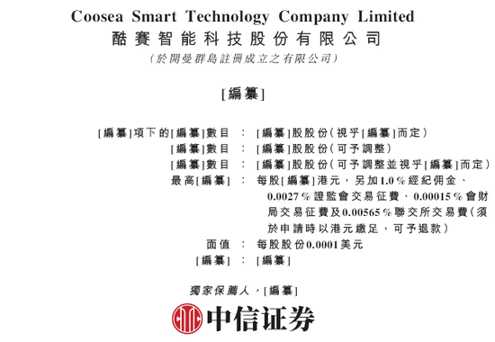 酷赛智能，全球最大面向本土智能手机品牌端到端解决方案提供商，递交IPO招股书，拟赴香港上市  第1张