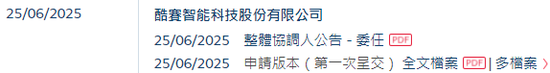 酷赛智能，全球最大面向本土智能手机品牌端到端解决方案提供商，递交IPO招股书，拟赴香港上市  第2张