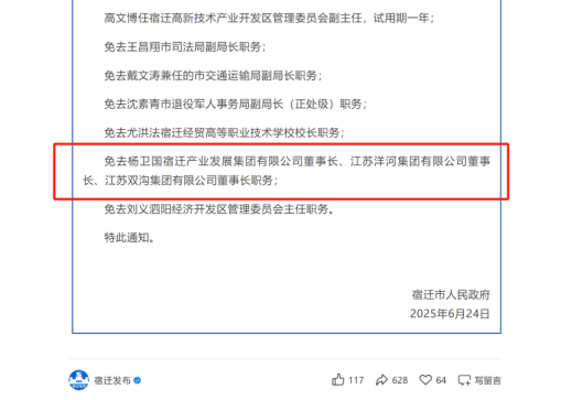杨卫国全面退出“洋河系”，洋河股份失去“接班人”  第1张