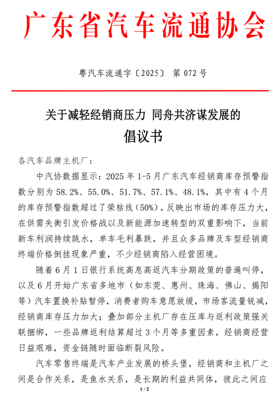“高息高返”等购车政策被叫停引发关注后，多家车企已出手缓解经销商压力  第3张