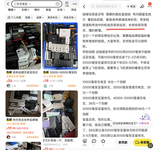 被机场拦截的充电宝正在流入二手市场  第3张