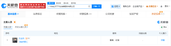 方运舟接手哪吒汽车旗下广州销售公司  第1张