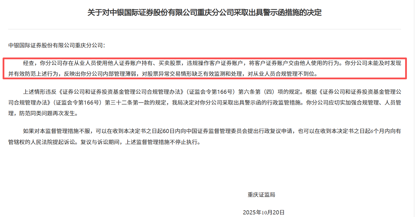 一日三罚波及两券商,投行被立案追责,关联方5780万造假罚单余震未消 第2张 一日三罚波及两券商,投行被立案追责,关联方5780万造假罚单余震未消 第2张