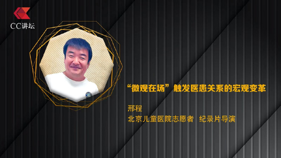 邢程：“微观在场”触发医患关系的宏观变革  第1张