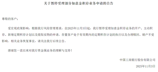 工行暂停部分黄金积存业务，兴业银行、平安银行、中行等已行动  第2张