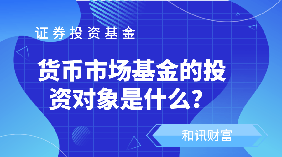 基金单位净值和累计净值区别? 第1张 基金单位净值和累计净值区别? 第1张