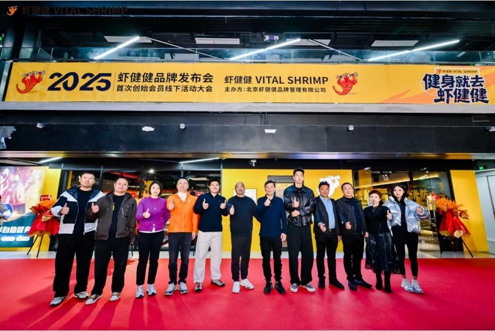 虾健健品牌启幕：共创健康生态合伙人  第1张