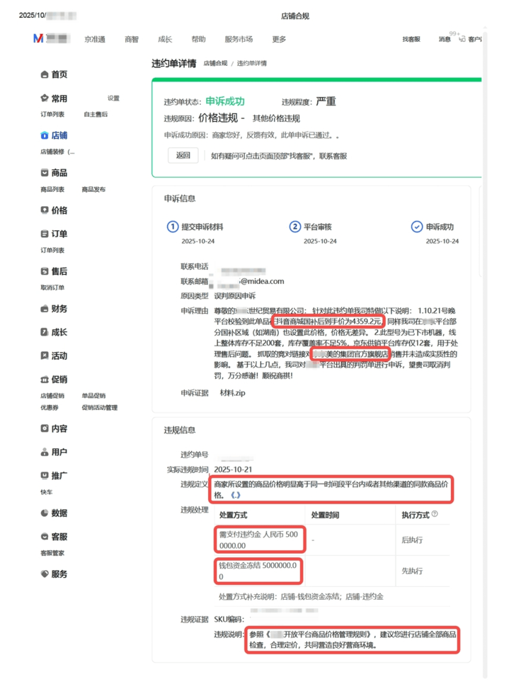 电商领域再现“二选一”争议:以巨额罚款,限制商家经营自主权 第1张 电商领域再现“二选一”争议:以巨额罚款,限制商家经营自主权 第1张