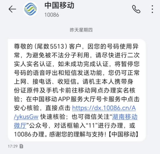 医生做手术时手机突然因“涉诈”被停机,二十多天未能复机,“无法与病人取得联系”!最新进展来了 第2张 医生做手术时手机突然因“涉诈”被停机,二十多天未能复机,“无法与病人取得联系”!最新进展来了 第2张