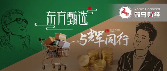 东方甄选孙东旭离职，董宇辉“单飞”粉丝反超老东家  第1张