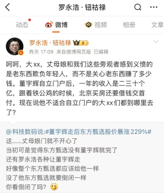 东方甄选孙东旭离职，董宇辉“单飞”粉丝反超老东家  第6张