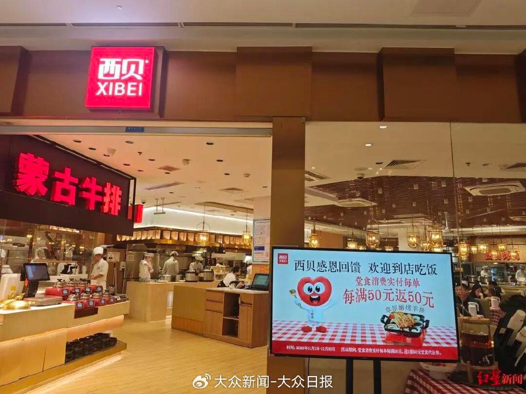 西贝一个月闭店近10家，工作人员称系“统一安排”  第2张