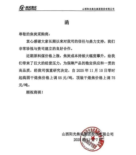 “今日提价”！多家企业发函，双焦期价要涨？  第5张